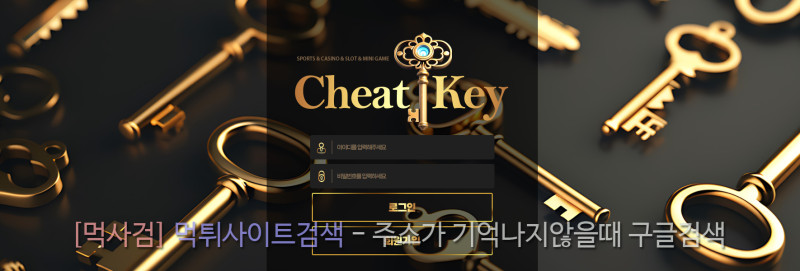 치트키 cheatkey