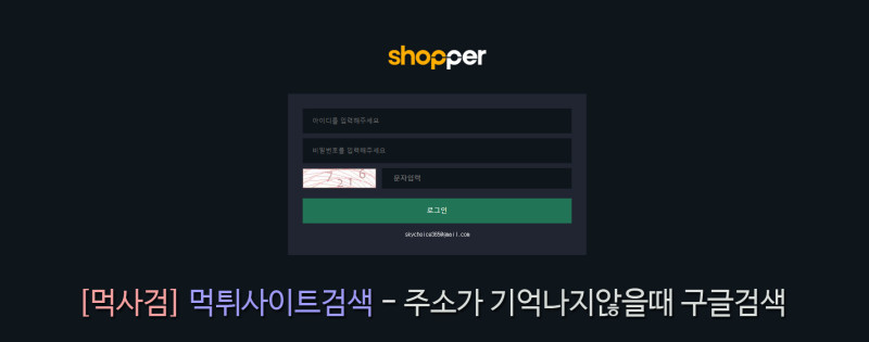 샵퍼 shopper 샾퍼 숍퍼 쇼퍼