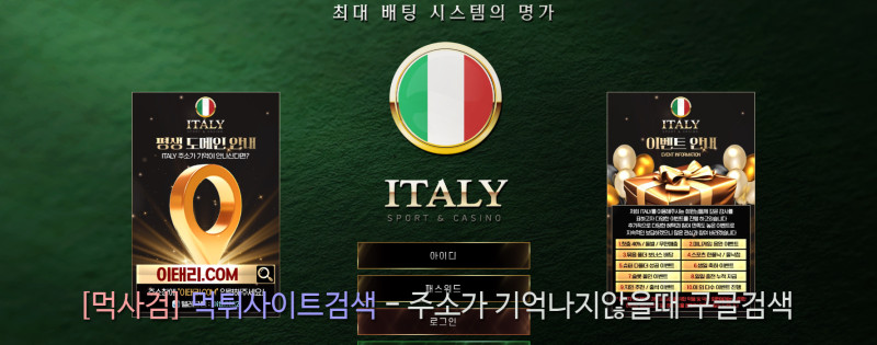 이태리.com italy 테라벳.com 테라접속.com