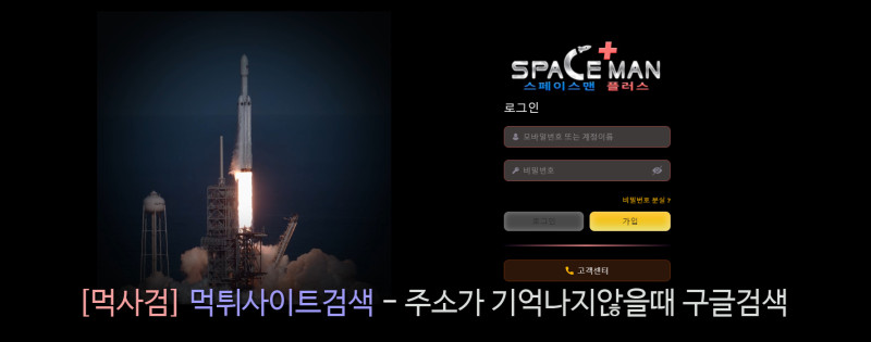 스페이스맨 spaceman