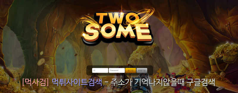 투썸 twosome 투썸카지노 two some