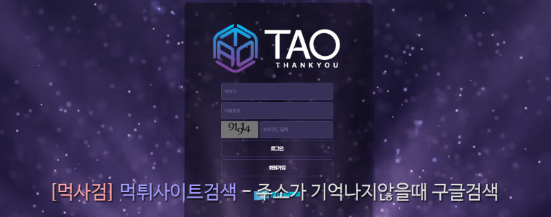 타오.TAO.땡큐