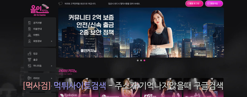 올인카지노