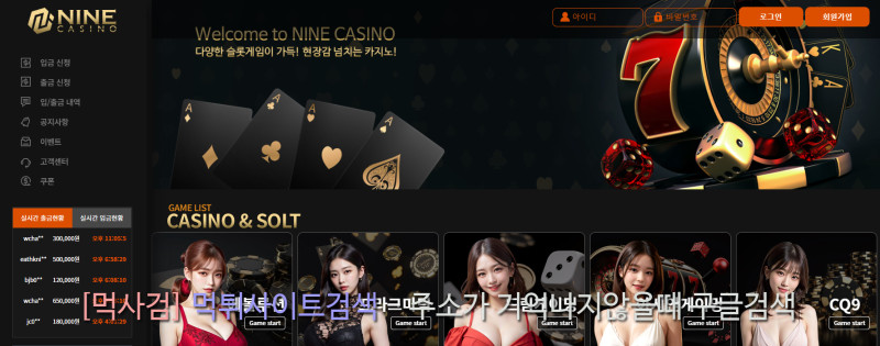 나인카지노 nine