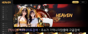 헤븐  사이트 작은 이미지