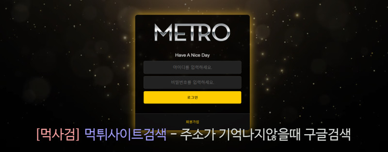 메트로 metro