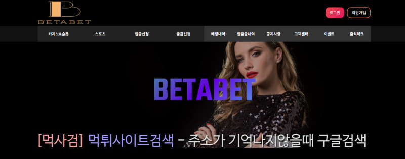 베타벳 betabet