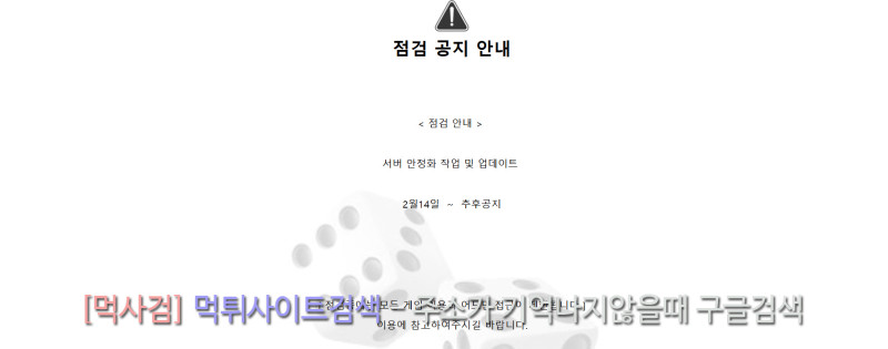 점검중