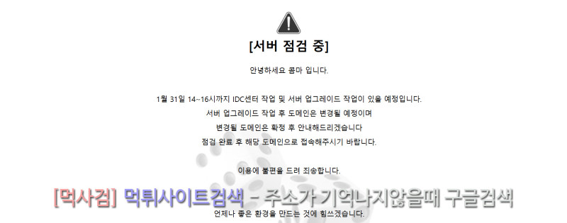 콤마 점검중
