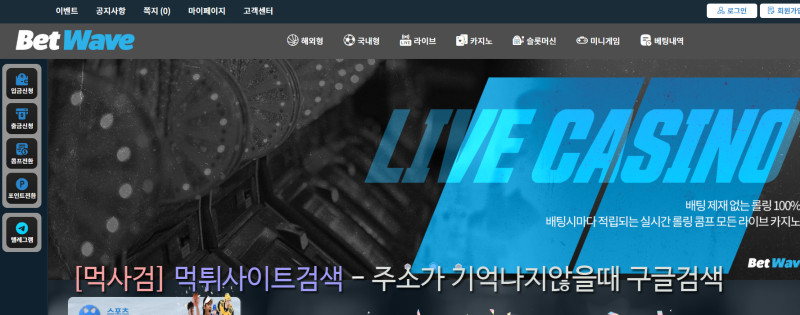 벳웨이브.com 뱃웨이브