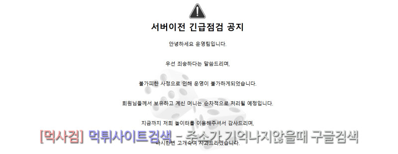점검중
