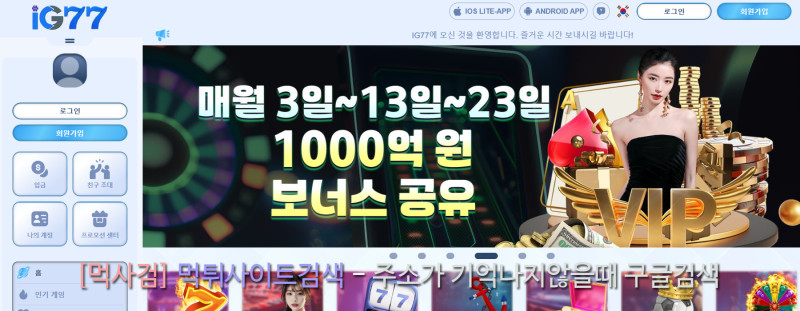 IG77 아이지77