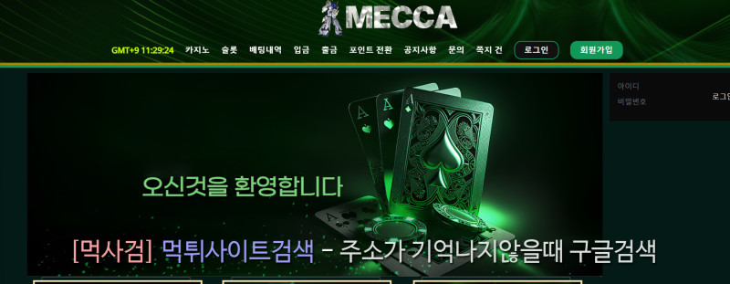 메카카지노 MECCA