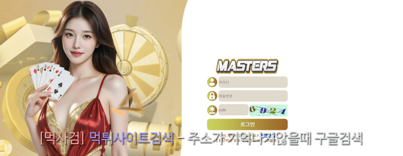 마스터즈365.com