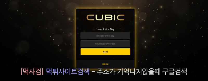 큐빅 CUBIC