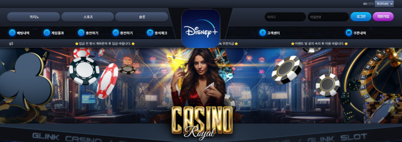 디즈니카지노 디즈니플러스