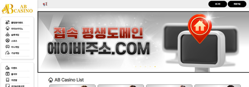 에이비카지노 에이비주소.com