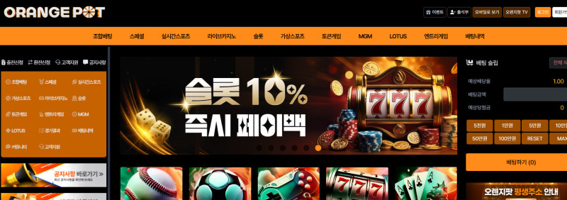 오렌지팟주소.com 오랜지팟