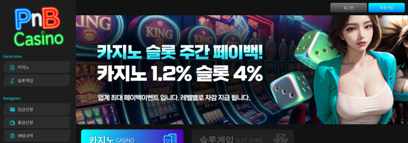 피엔비카지노 pnb카지노 피앤비카지노