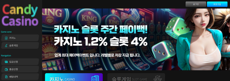 캔디