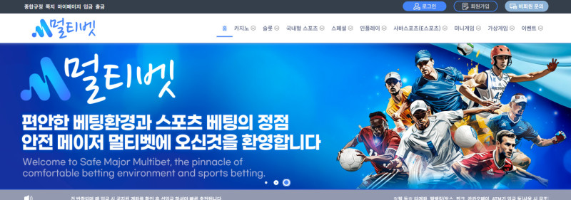 멀티벳