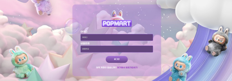 팝마트