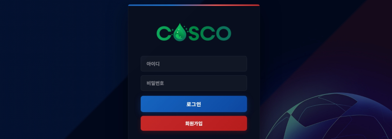 코스코